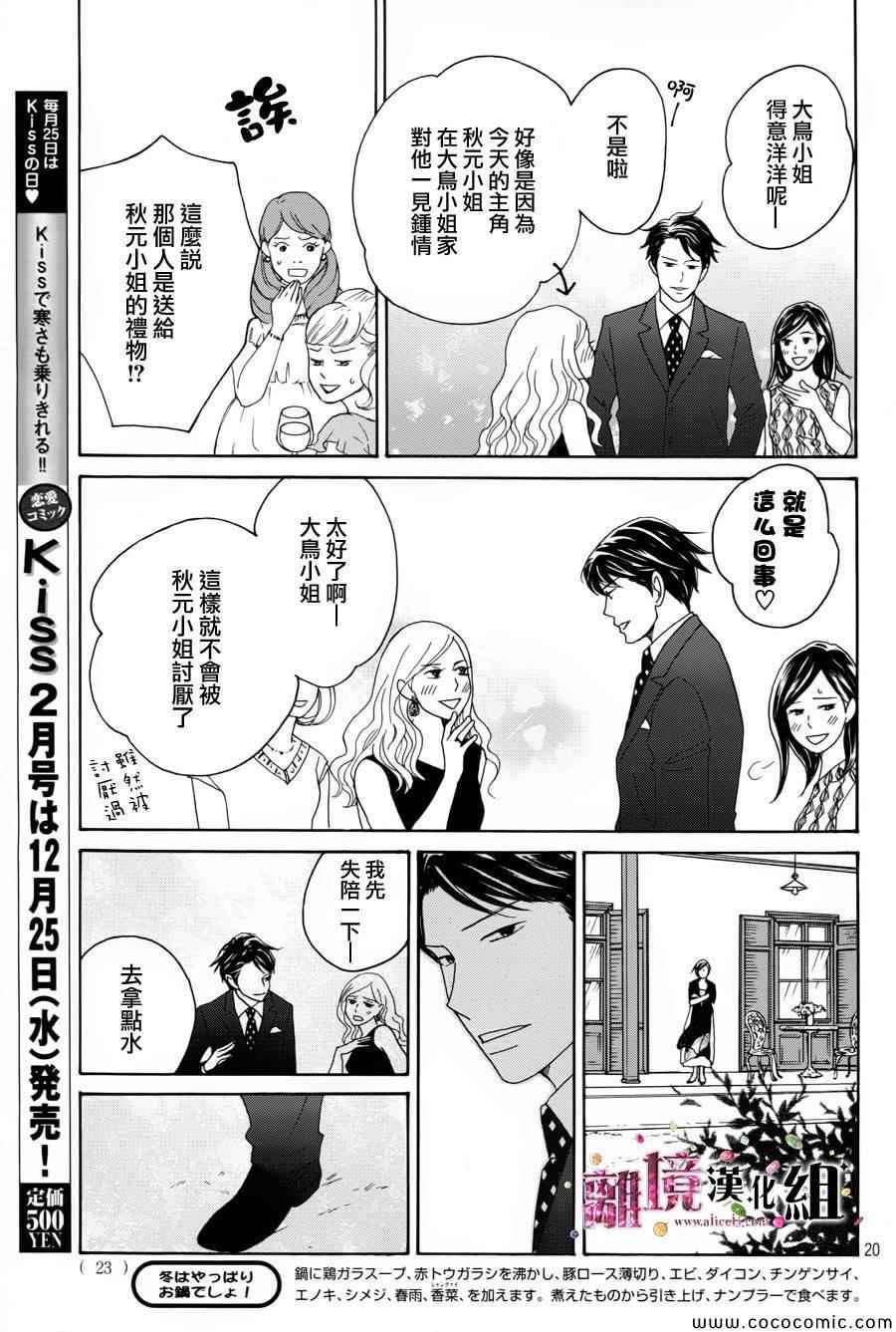 《当铺志野部的宝石匣》漫画 宝石匣 001集