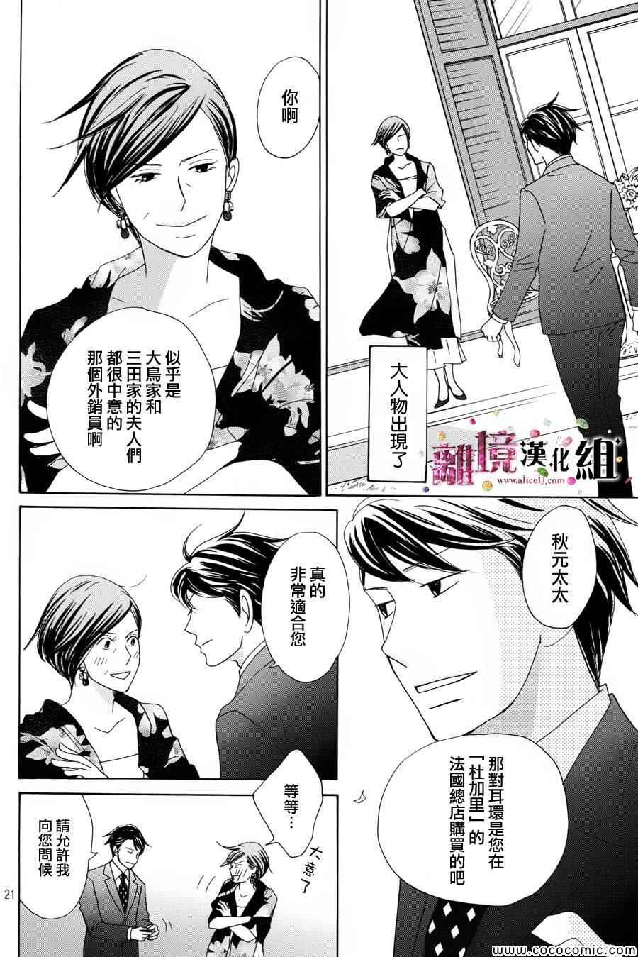 《当铺志野部的宝石匣》漫画 宝石匣 001集