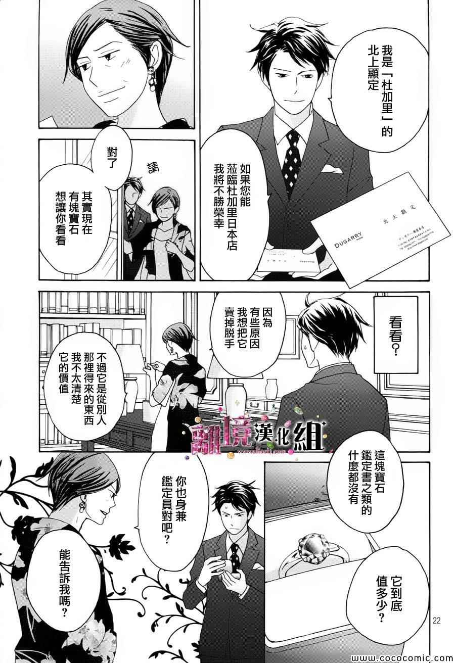 《当铺志野部的宝石匣》漫画 宝石匣 001集