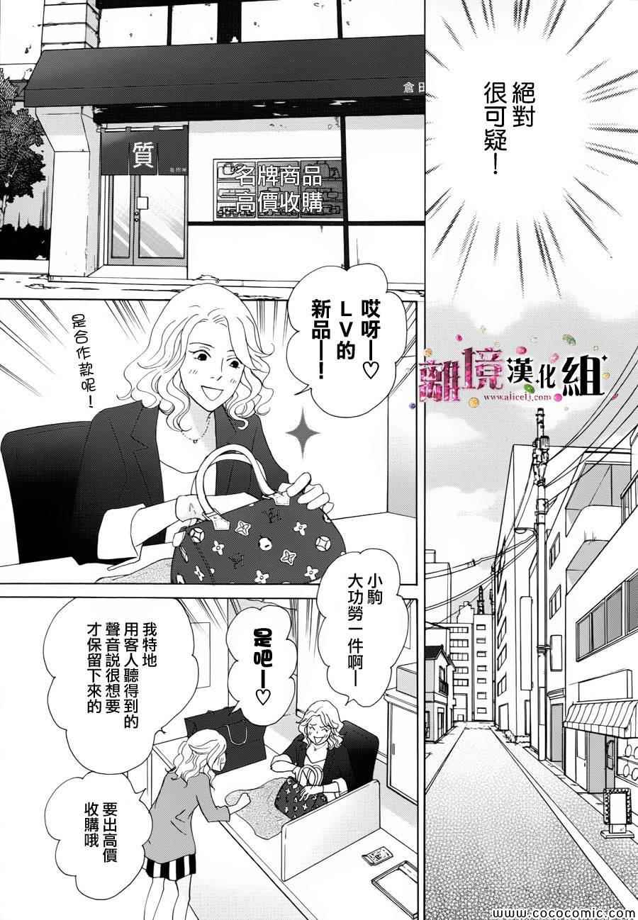 《当铺志野部的宝石匣》漫画 宝石匣 001集