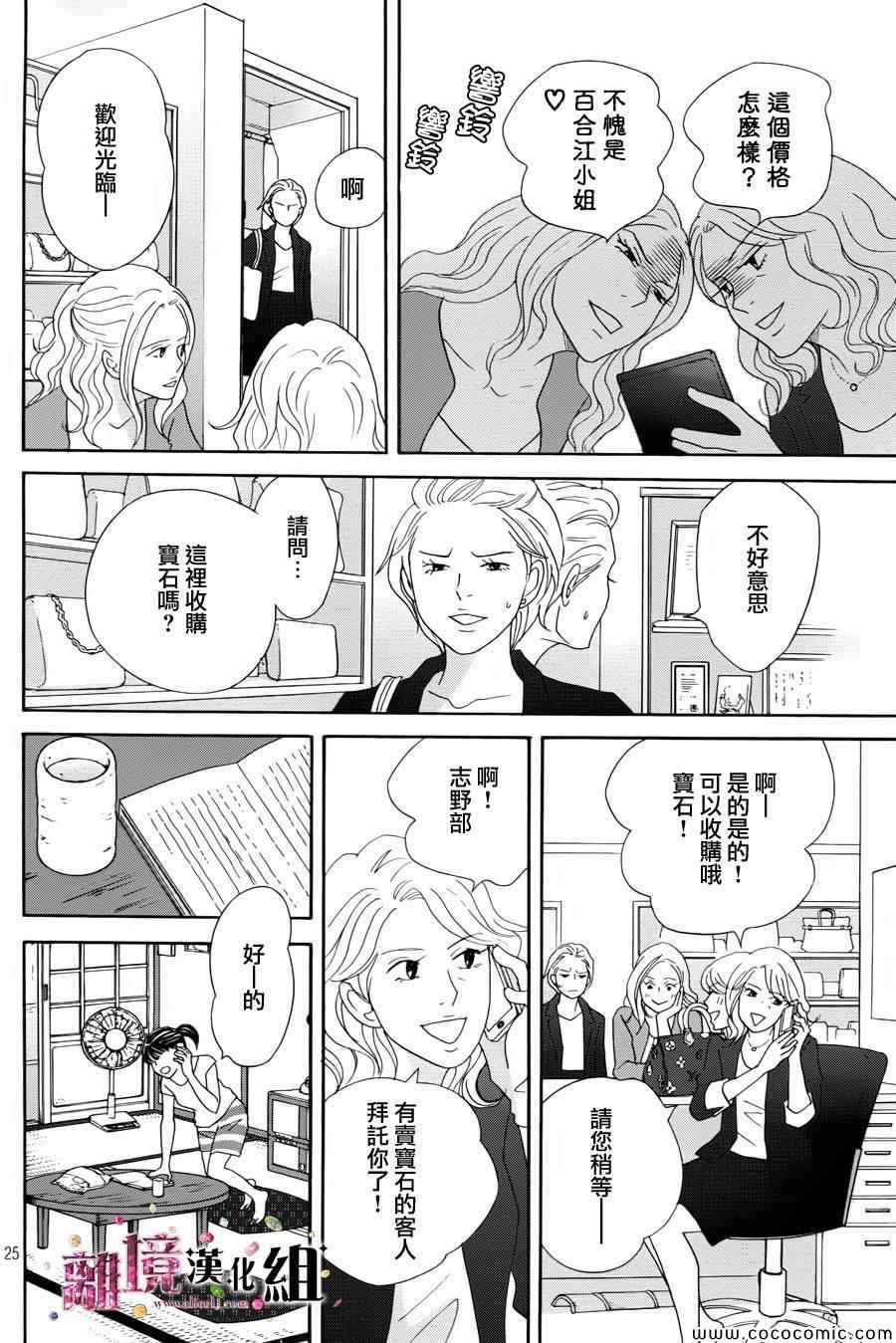 《当铺志野部的宝石匣》漫画 宝石匣 001集