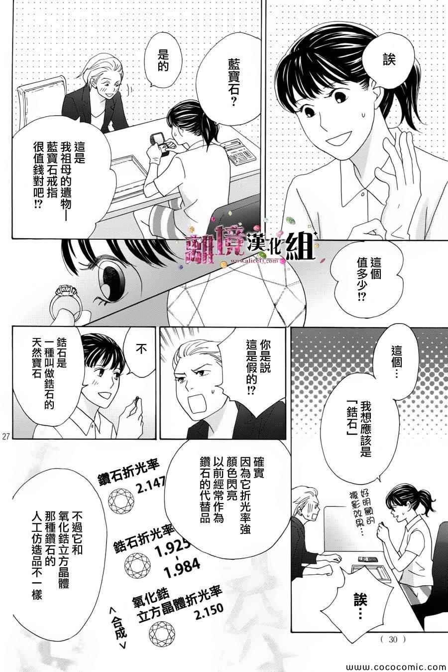 《当铺志野部的宝石匣》漫画 宝石匣 001集