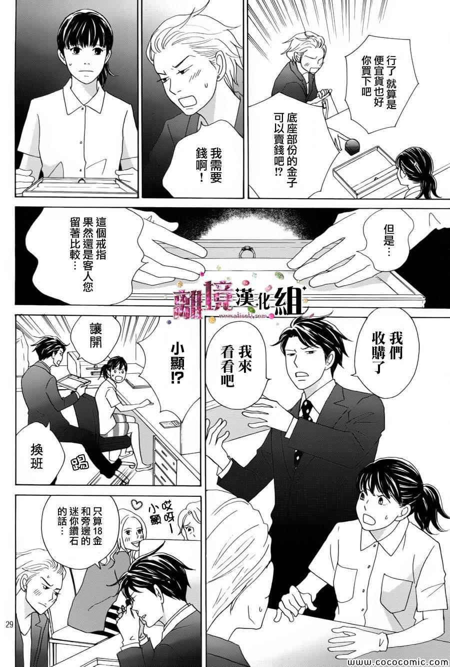 《当铺志野部的宝石匣》漫画 宝石匣 001集