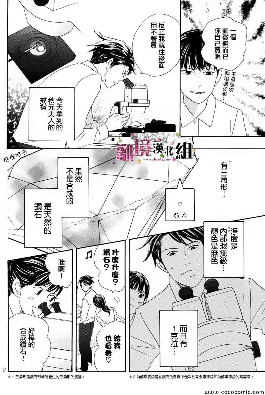 《当铺志野部的宝石匣》漫画 宝石匣 001集