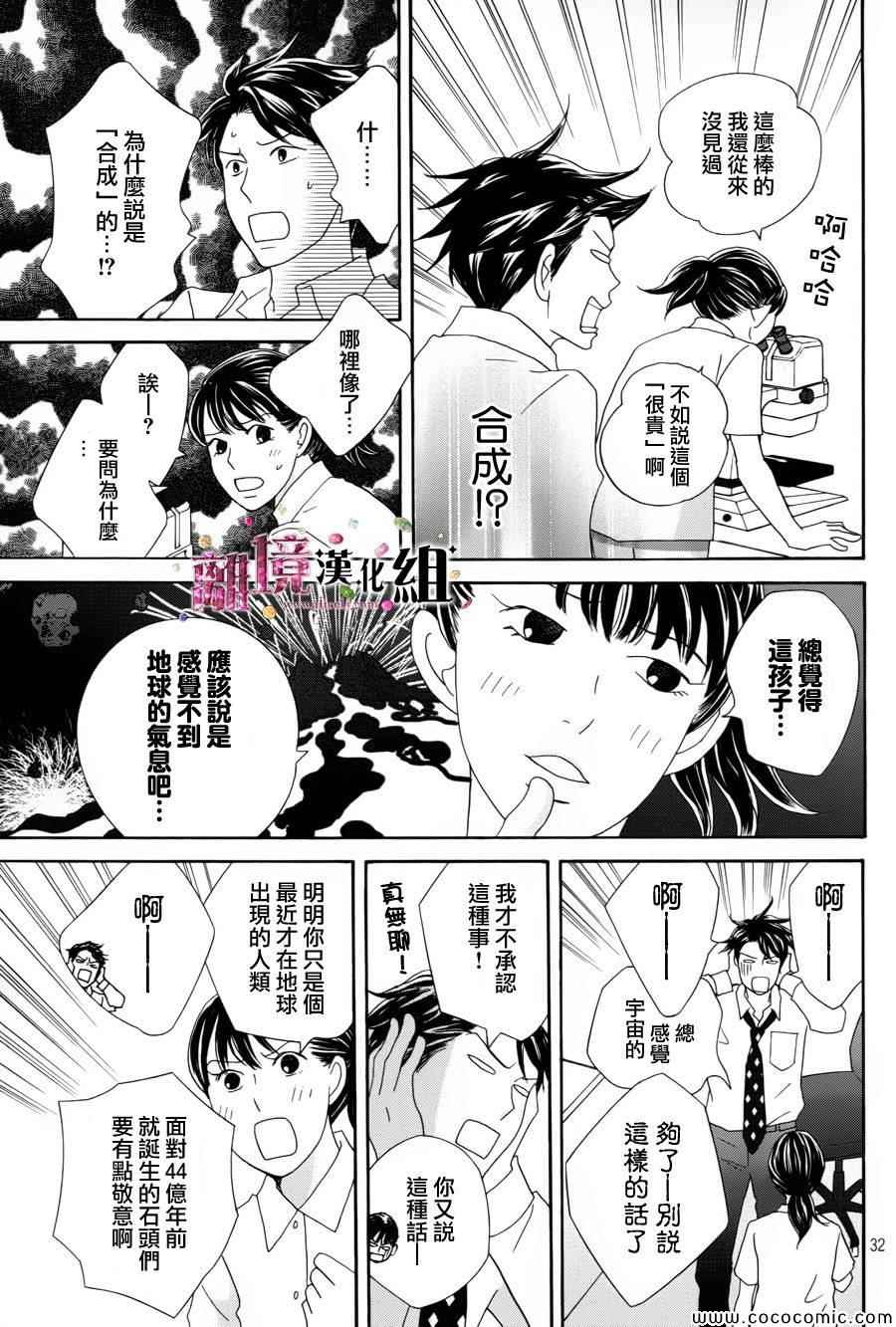 《当铺志野部的宝石匣》漫画 宝石匣 001集