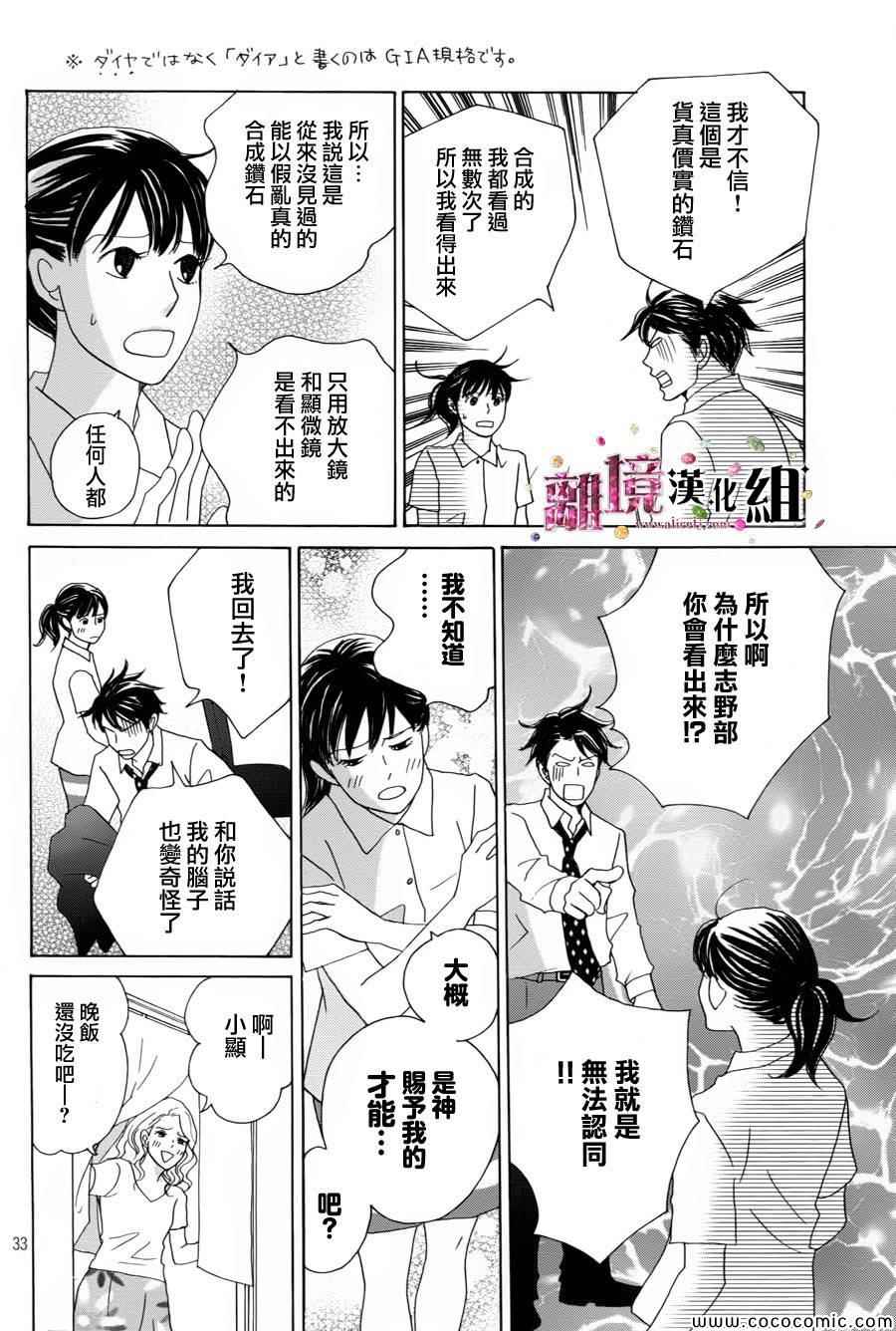 《当铺志野部的宝石匣》漫画 宝石匣 001集