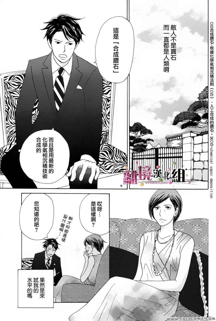 《当铺志野部的宝石匣》漫画 宝石匣 001集