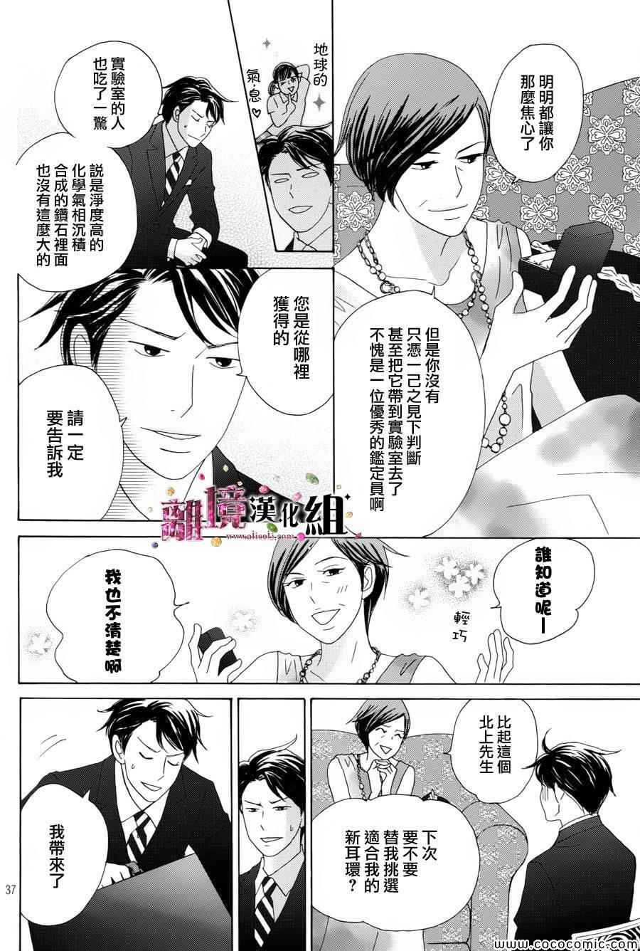 《当铺志野部的宝石匣》漫画 宝石匣 001集