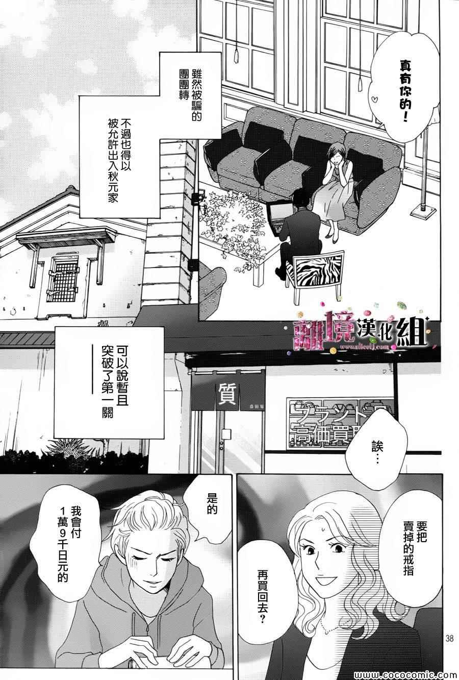 《当铺志野部的宝石匣》漫画 宝石匣 001集