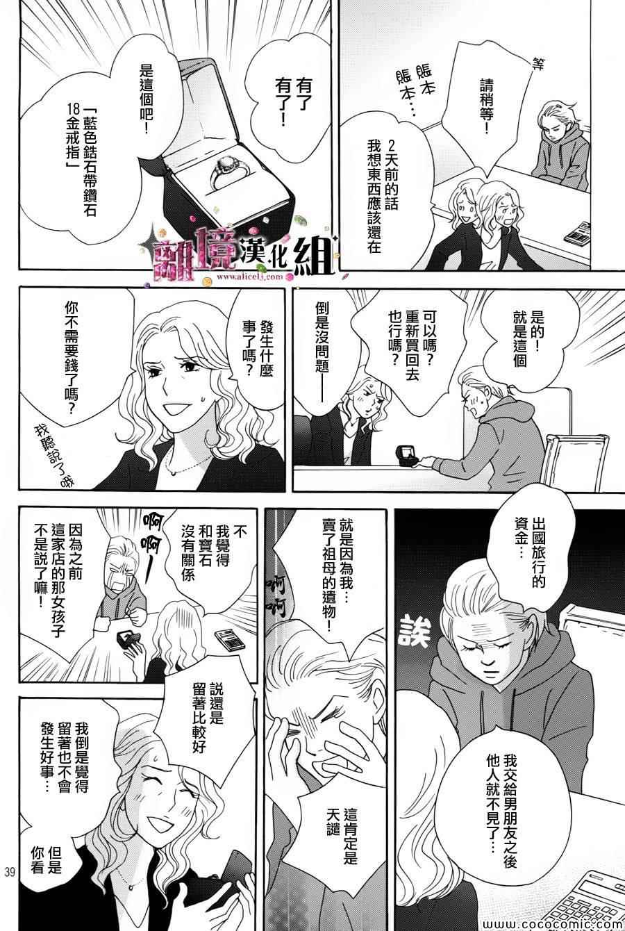 《当铺志野部的宝石匣》漫画 宝石匣 001集