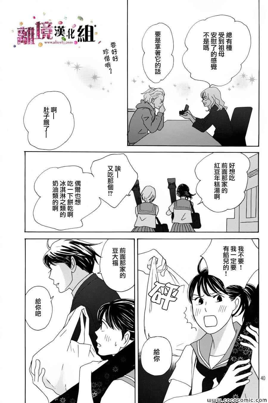 《当铺志野部的宝石匣》漫画 宝石匣 001集