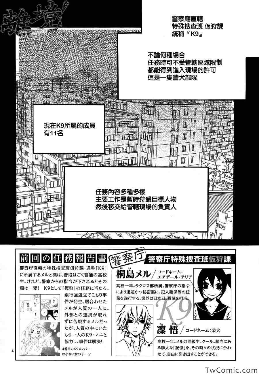 《仮狩》漫画 006集