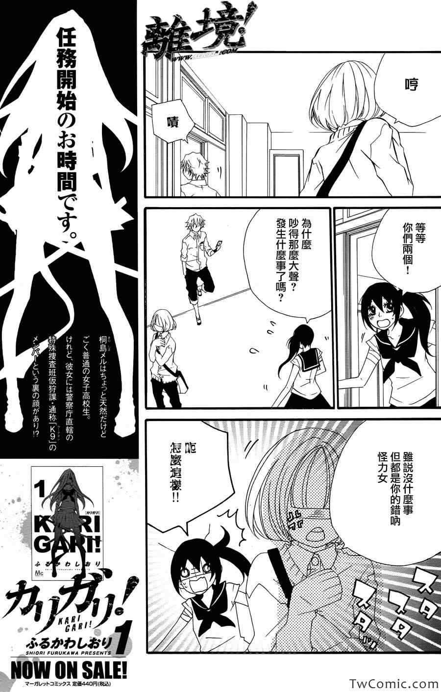 《仮狩》漫画 006集