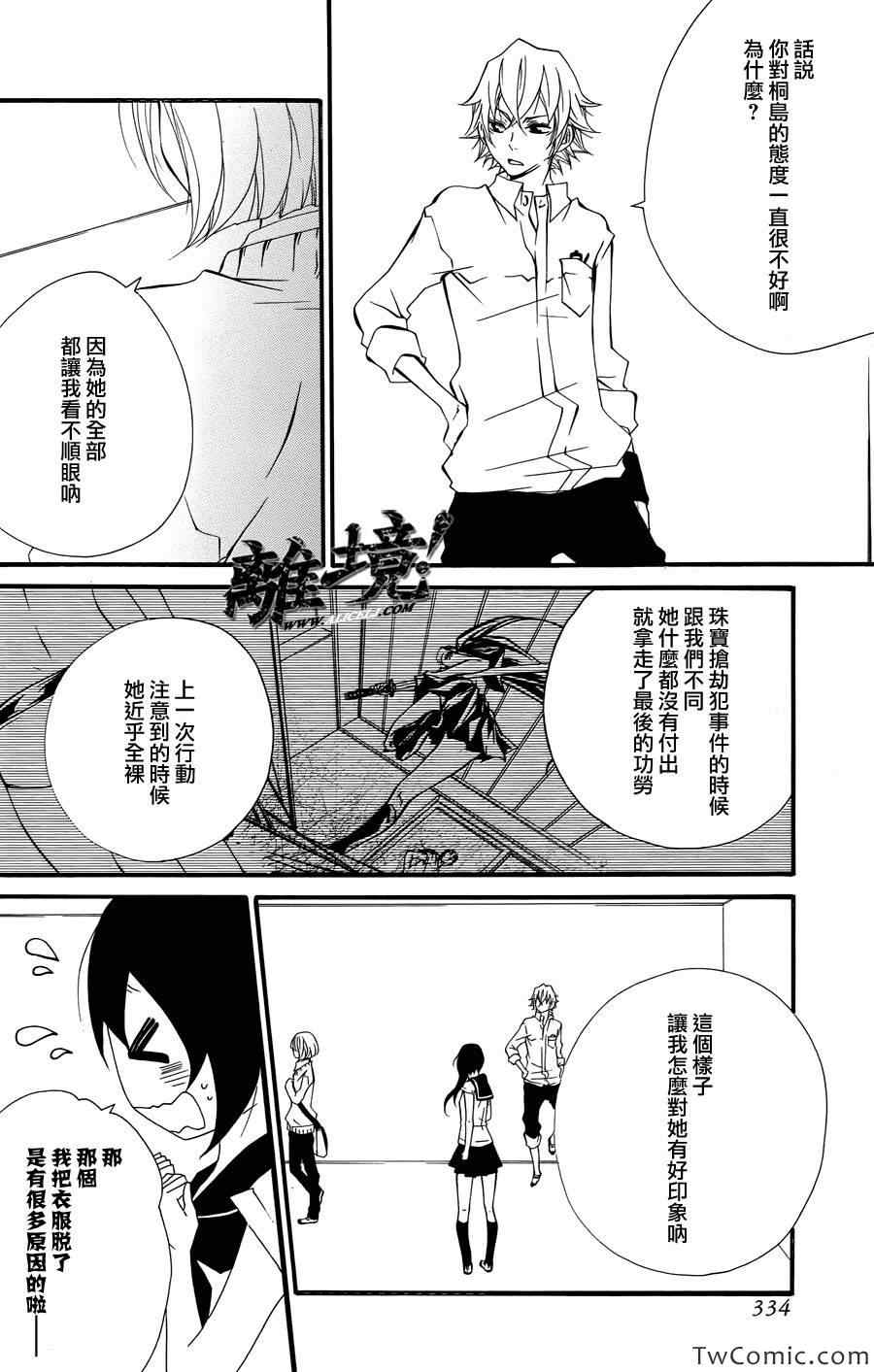 《仮狩》漫画 006集