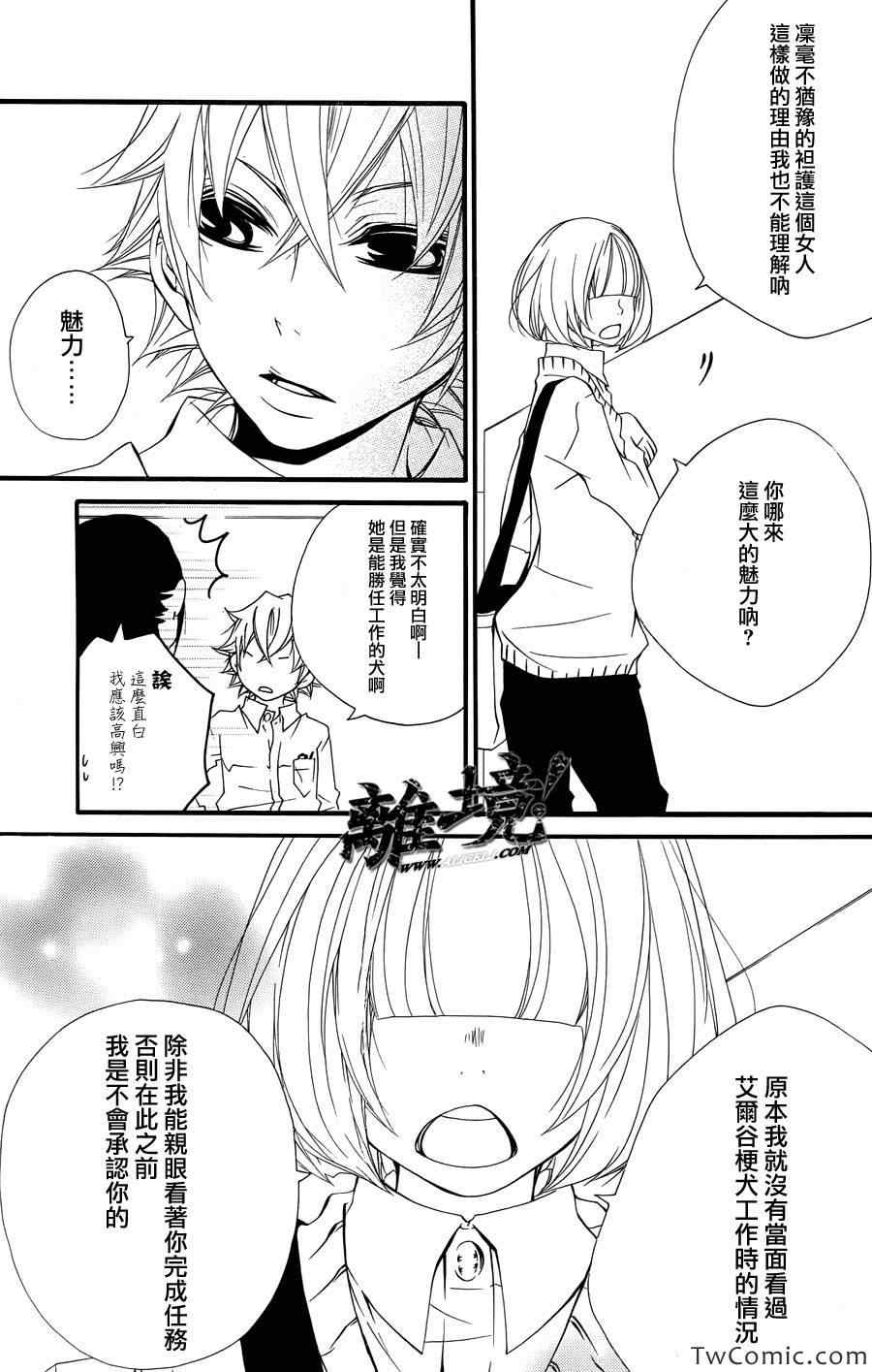 《仮狩》漫画 006集