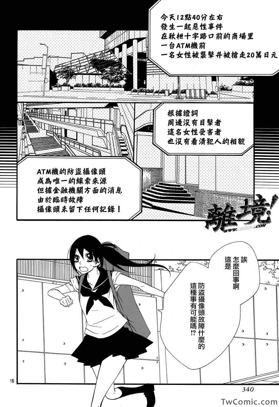 《仮狩》漫画 006集