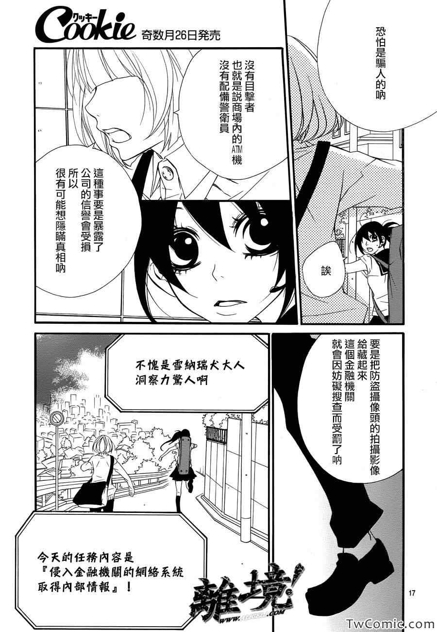 《仮狩》漫画 006集