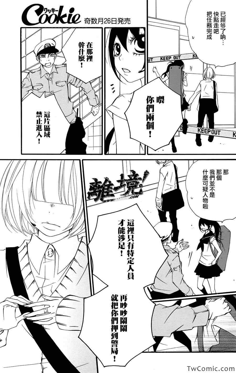 《仮狩》漫画 006集