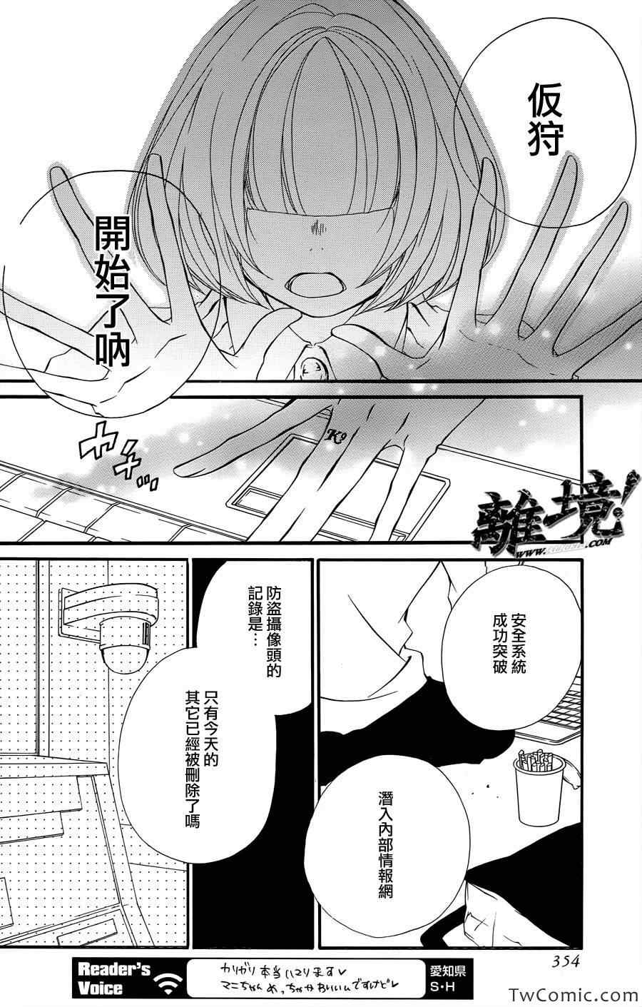 《仮狩》漫画 006集