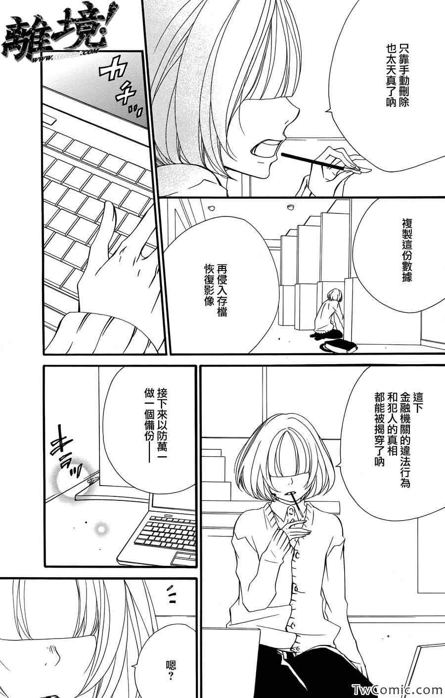 《仮狩》漫画 006集