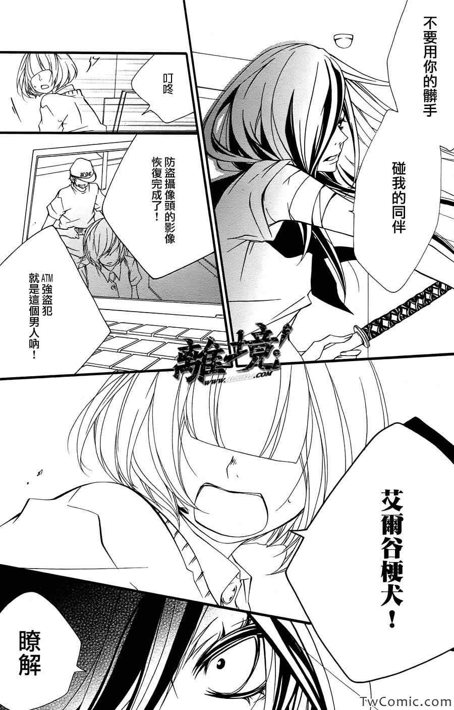 《仮狩》漫画 006集