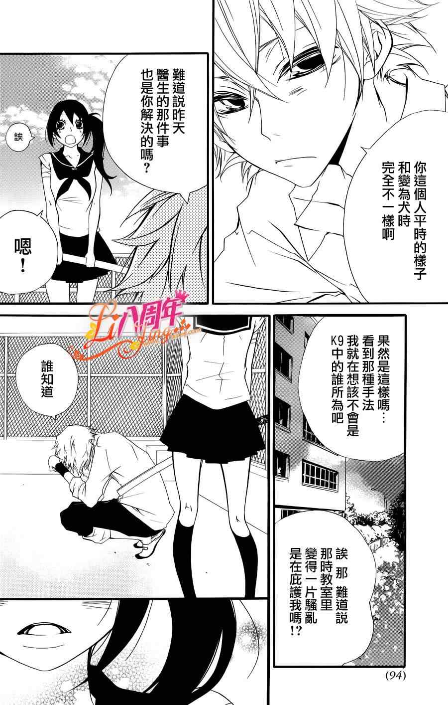 《仮狩》漫画 002集