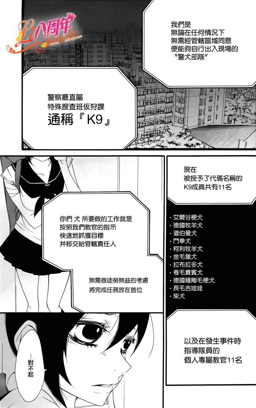 《仮狩》漫画 001集