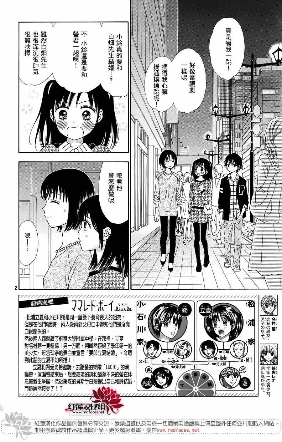 《橘子酱男孩LITTLE》漫画 橘子酱男孩 016集