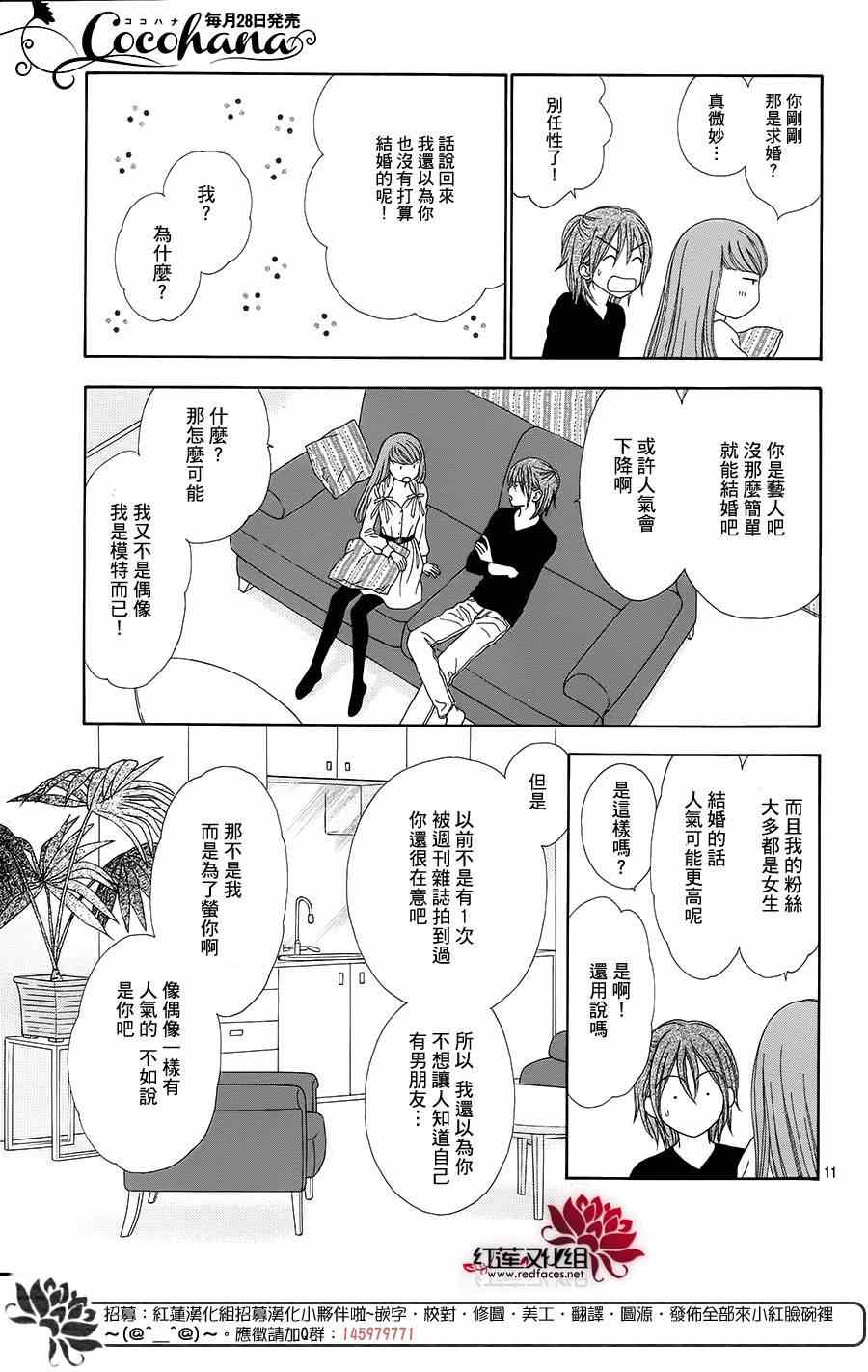 《橘子酱男孩LITTLE》漫画 橘子酱男孩 016集