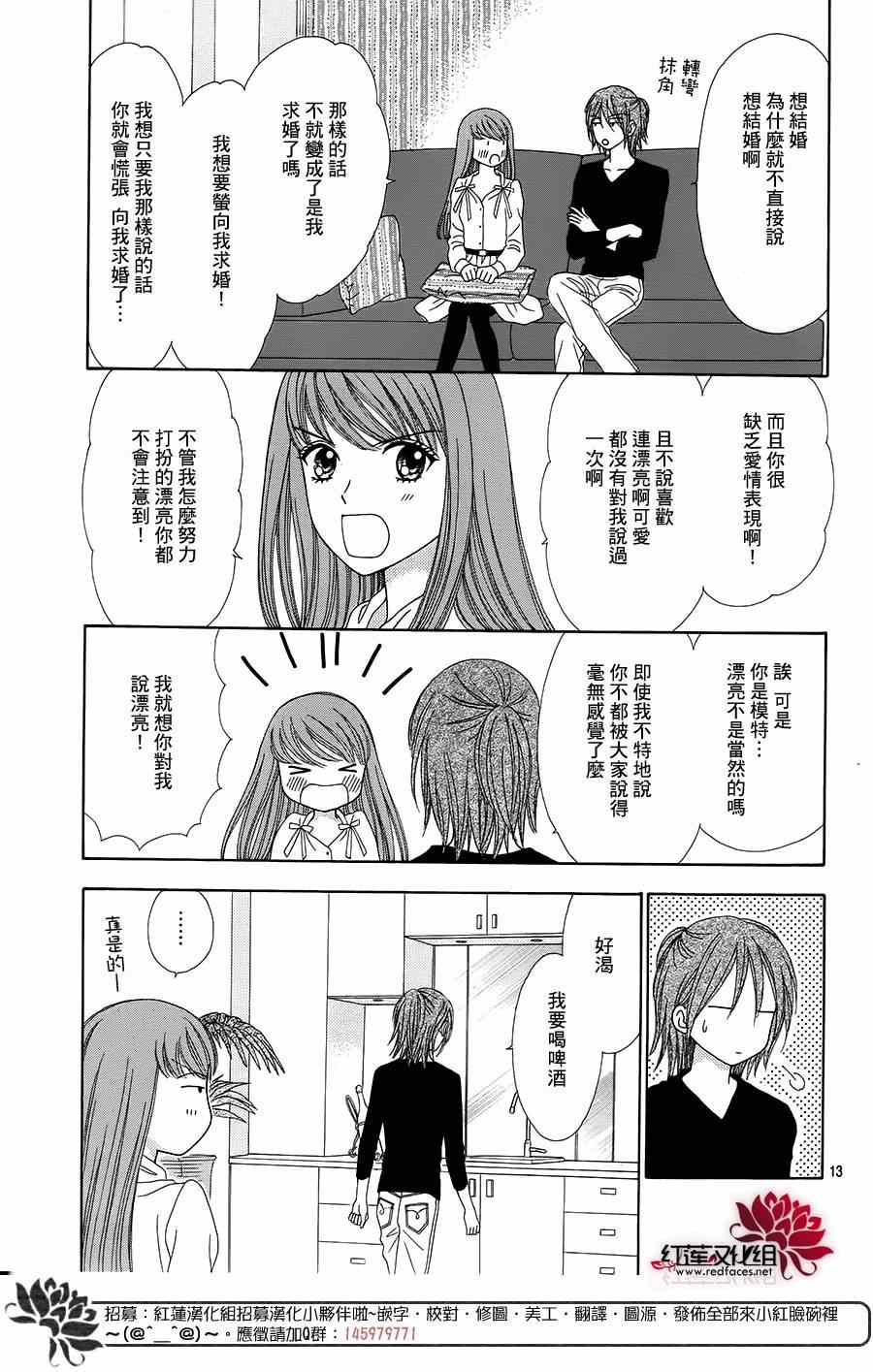 《橘子酱男孩LITTLE》漫画 橘子酱男孩 016集