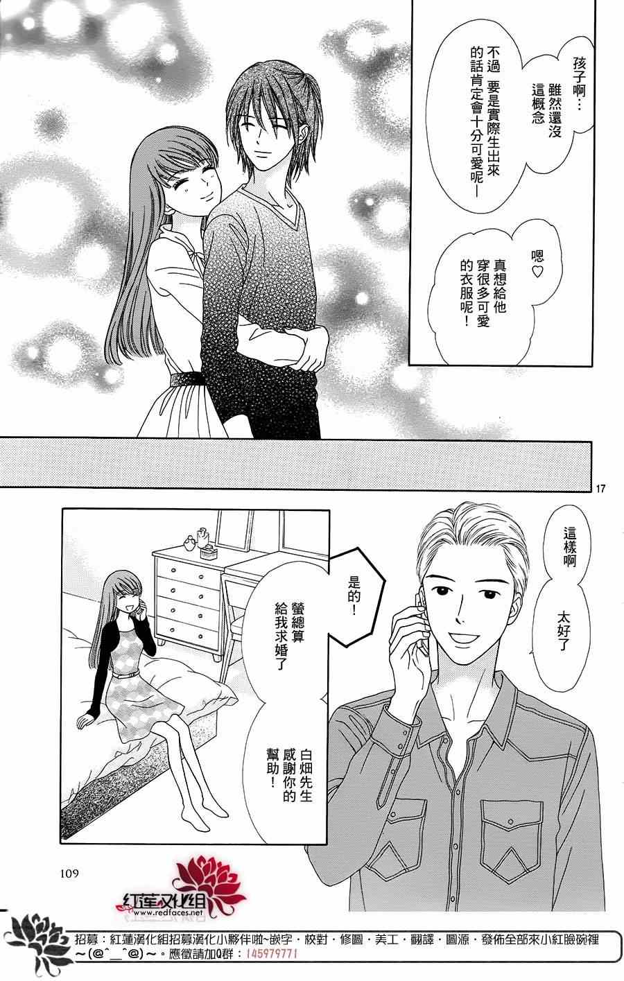 《橘子酱男孩LITTLE》漫画 橘子酱男孩 016集