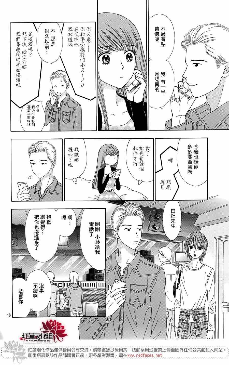 《橘子酱男孩LITTLE》漫画 橘子酱男孩 016集