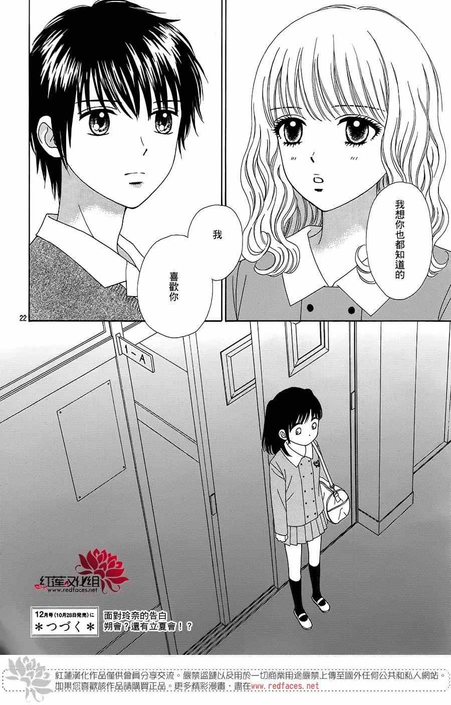 《橘子酱男孩LITTLE》漫画 橘子酱男孩 016集