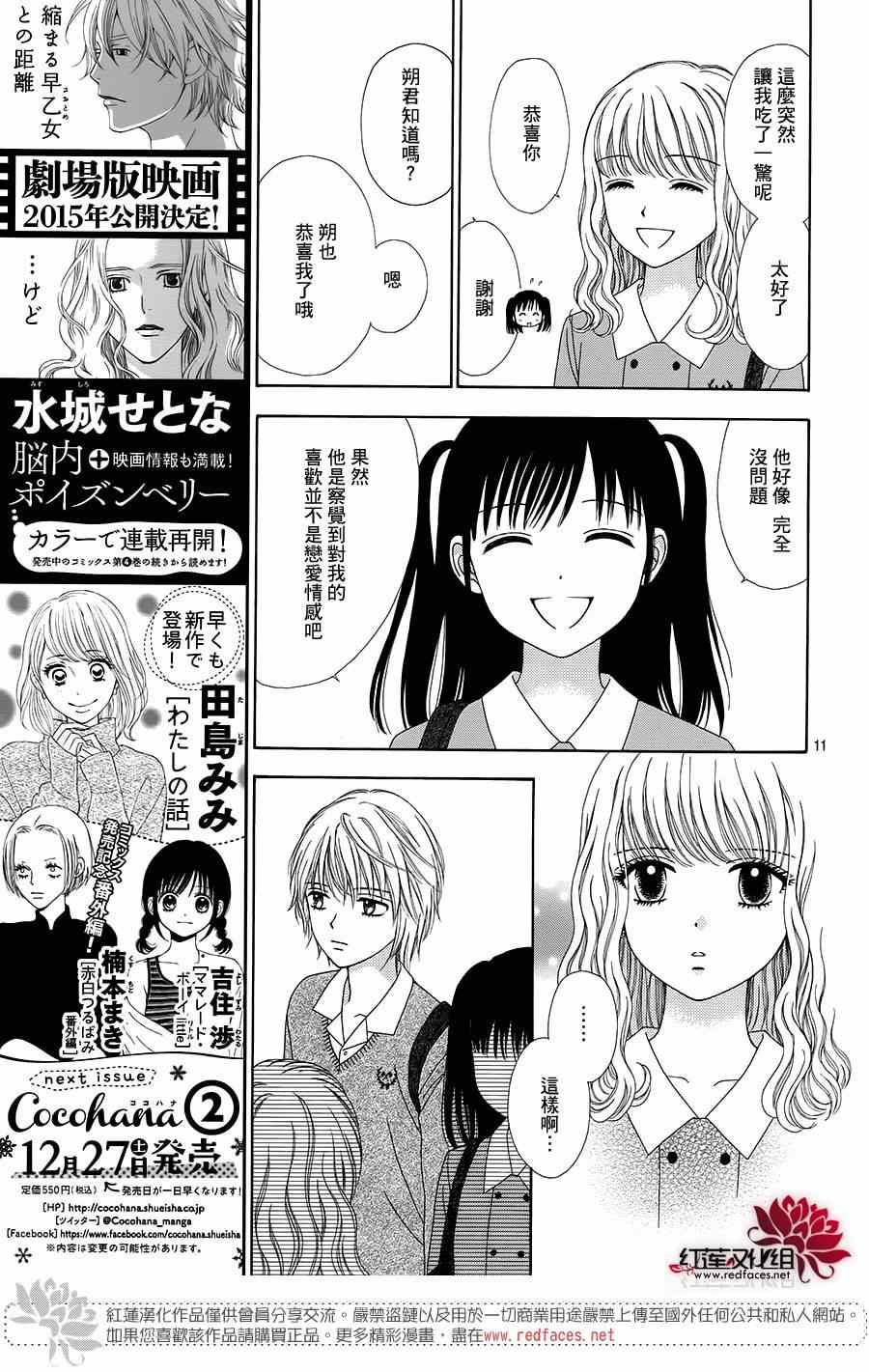 《橘子酱男孩LITTLE》漫画 橘子酱男孩 018集