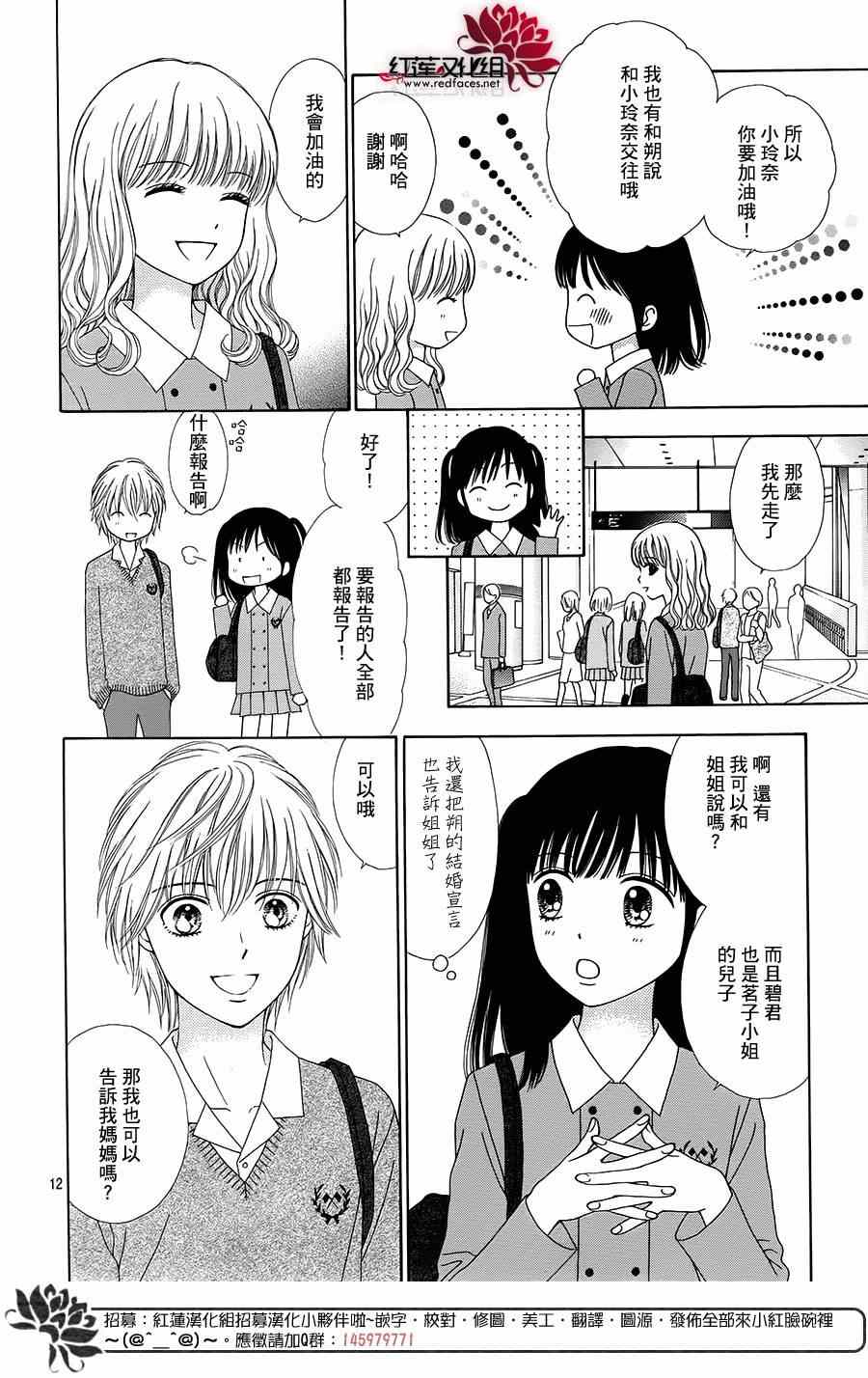 《橘子酱男孩LITTLE》漫画 橘子酱男孩 018集