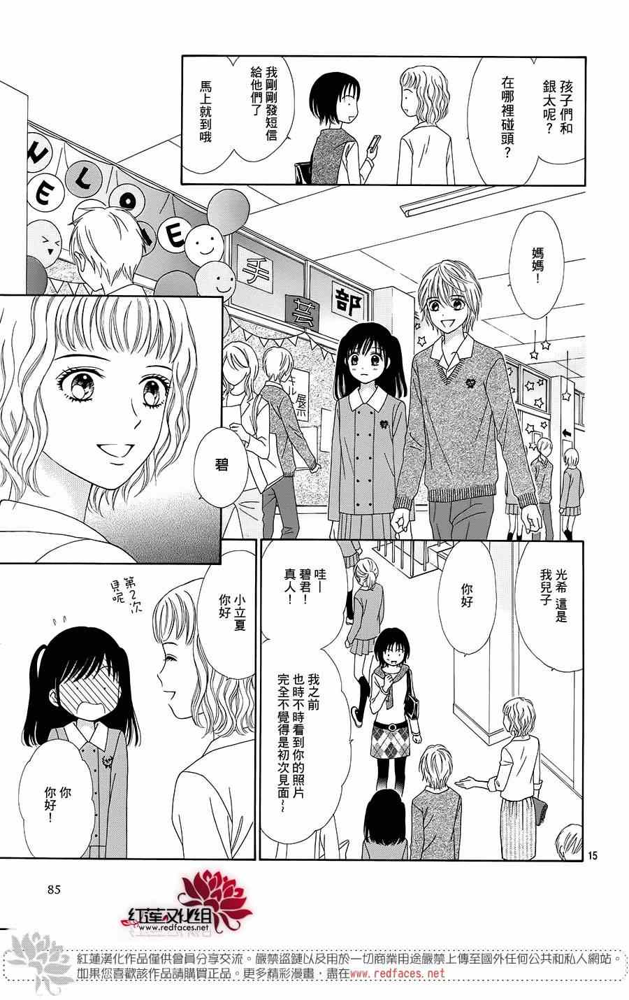 《橘子酱男孩LITTLE》漫画 橘子酱男孩 018集