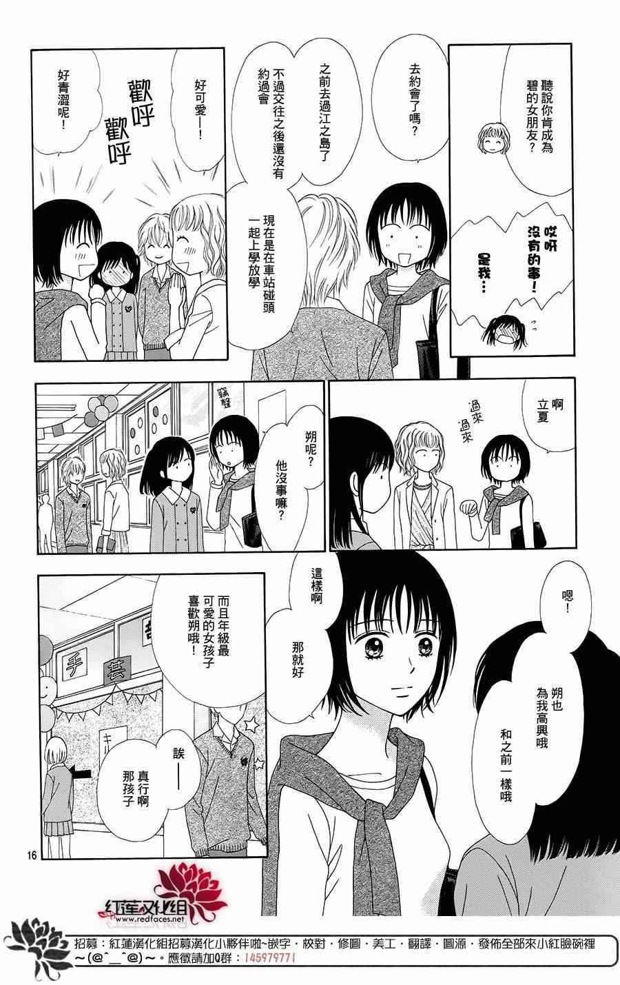 《橘子酱男孩LITTLE》漫画 橘子酱男孩 018集