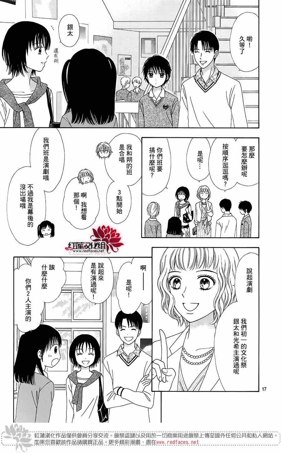 《橘子酱男孩LITTLE》漫画 橘子酱男孩 018集