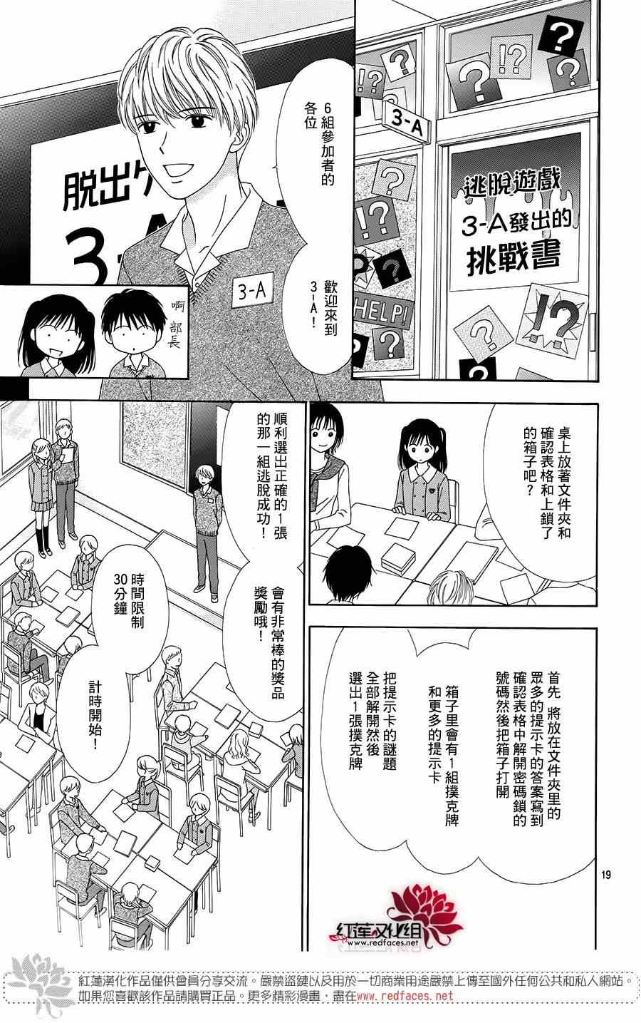 《橘子酱男孩LITTLE》漫画 橘子酱男孩 018集