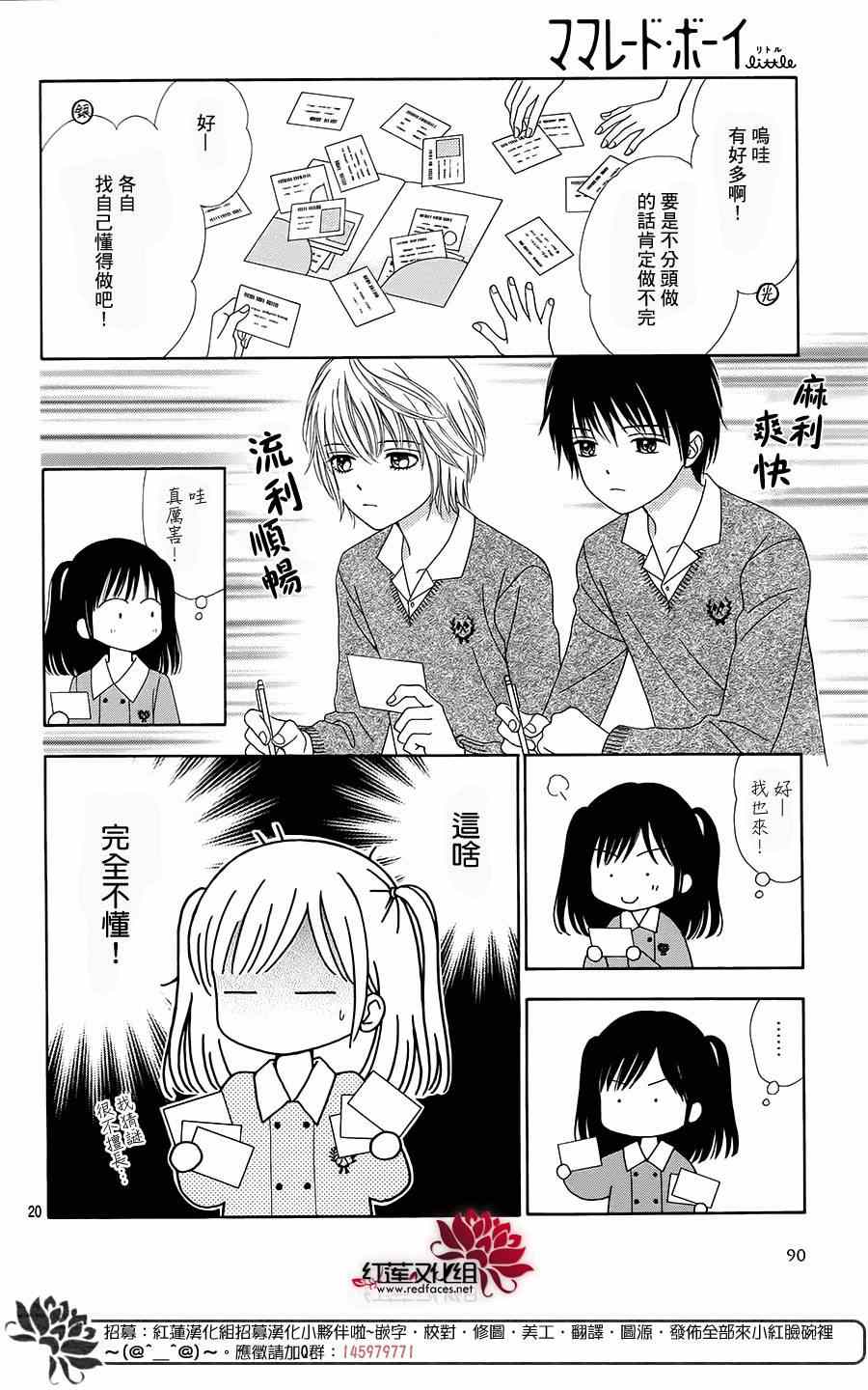 《橘子酱男孩LITTLE》漫画 橘子酱男孩 018集