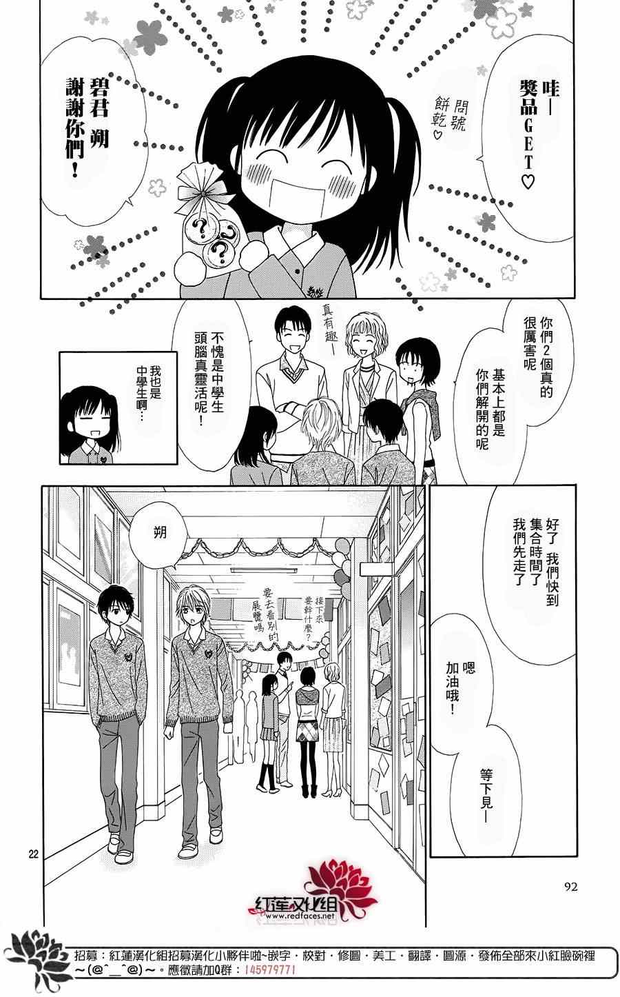 《橘子酱男孩LITTLE》漫画 橘子酱男孩 018集