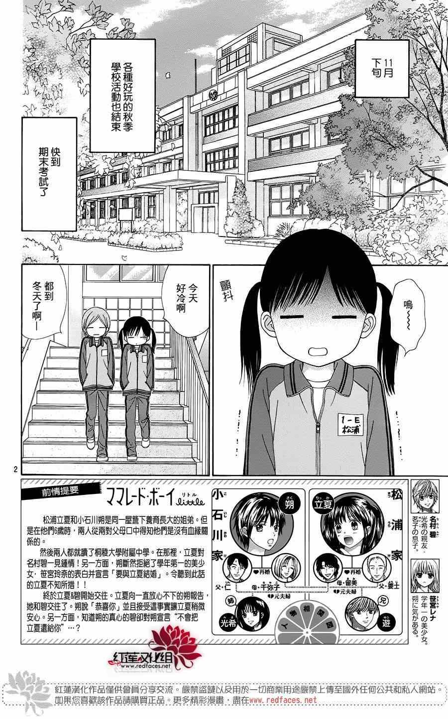 《橘子酱男孩LITTLE》漫画 橘子酱男孩 019集