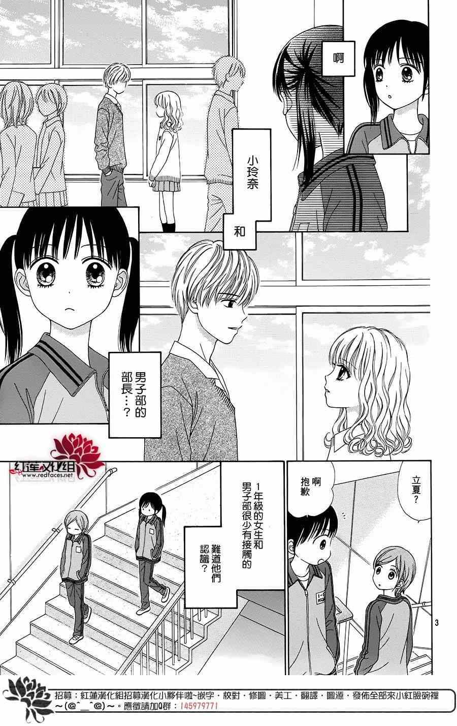 《橘子酱男孩LITTLE》漫画 橘子酱男孩 019集