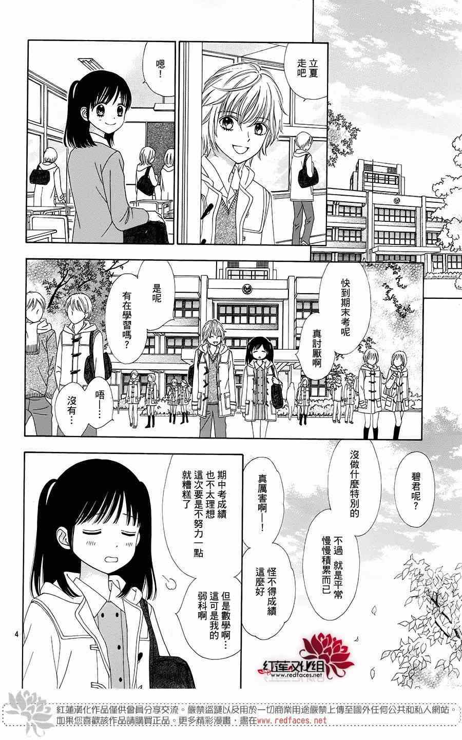 《橘子酱男孩LITTLE》漫画 橘子酱男孩 019集