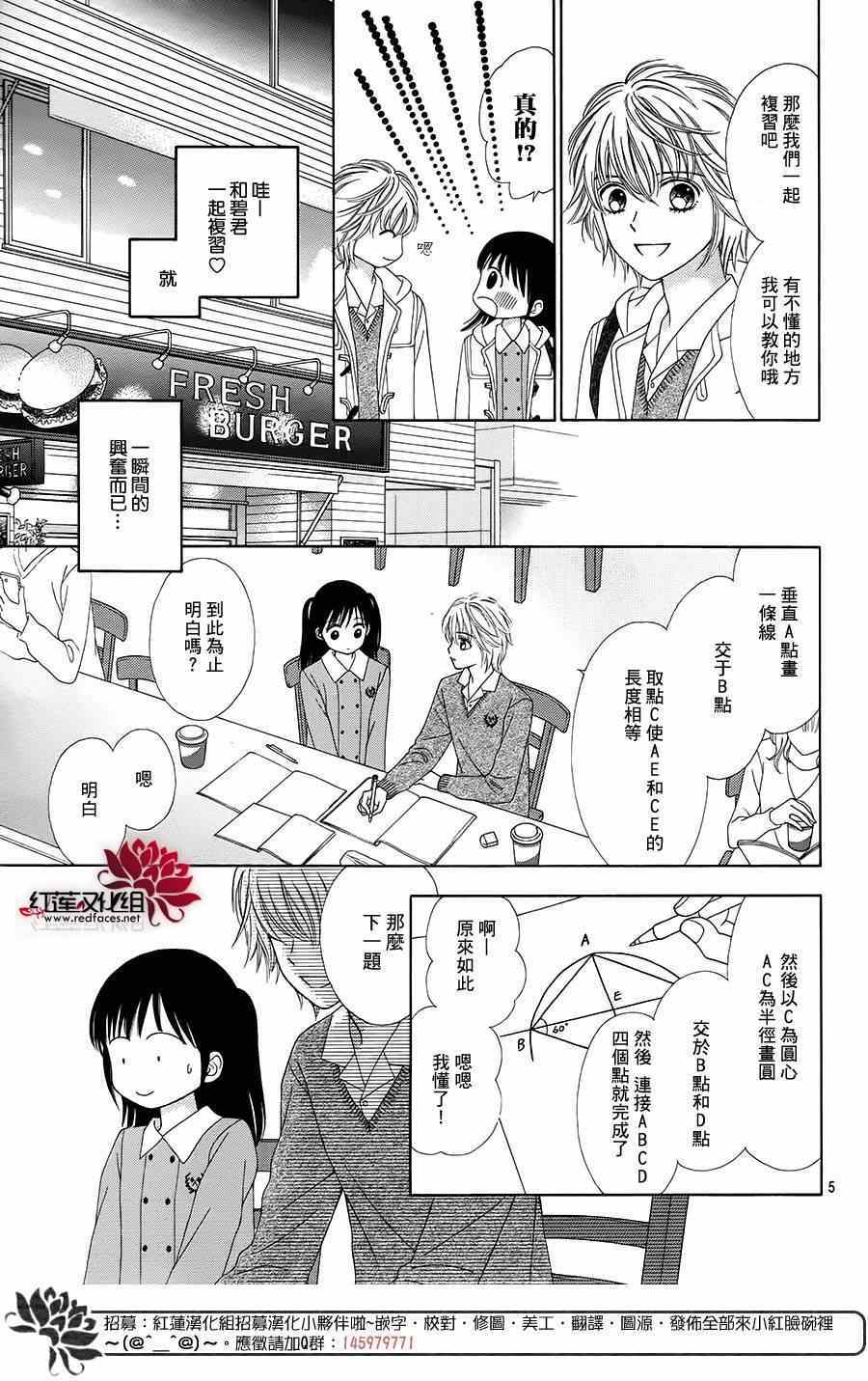 《橘子酱男孩LITTLE》漫画 橘子酱男孩 019集