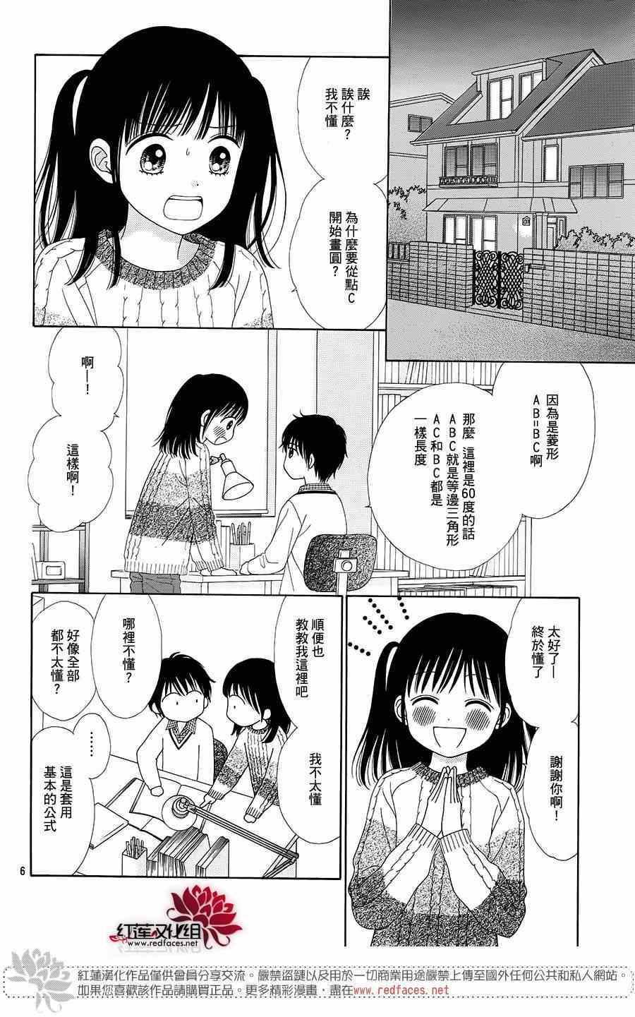 《橘子酱男孩LITTLE》漫画 橘子酱男孩 019集