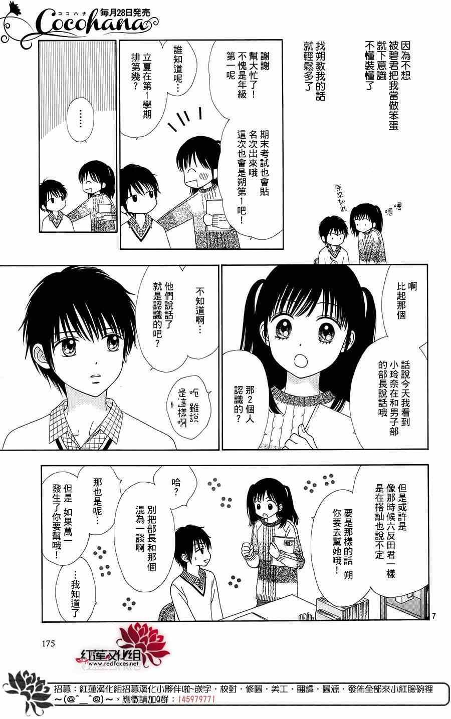 《橘子酱男孩LITTLE》漫画 橘子酱男孩 019集