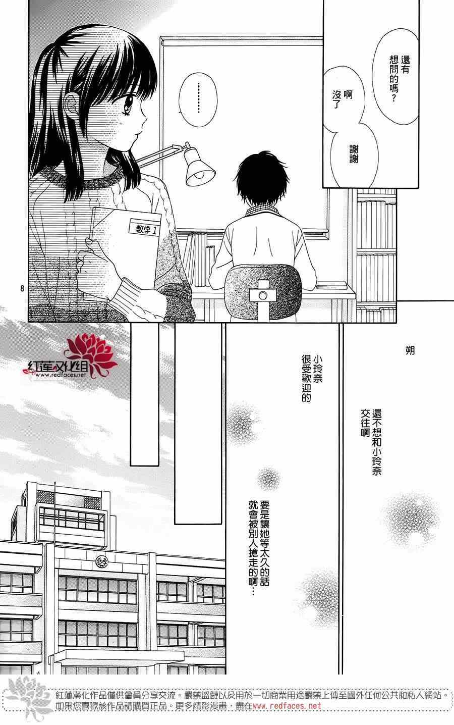 《橘子酱男孩LITTLE》漫画 橘子酱男孩 019集