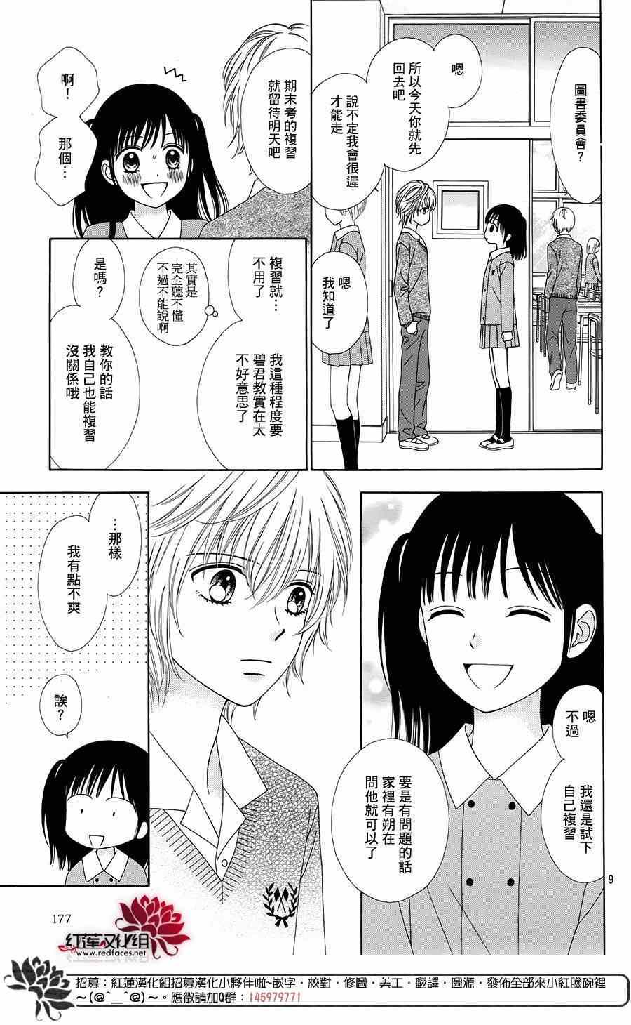 《橘子酱男孩LITTLE》漫画 橘子酱男孩 019集