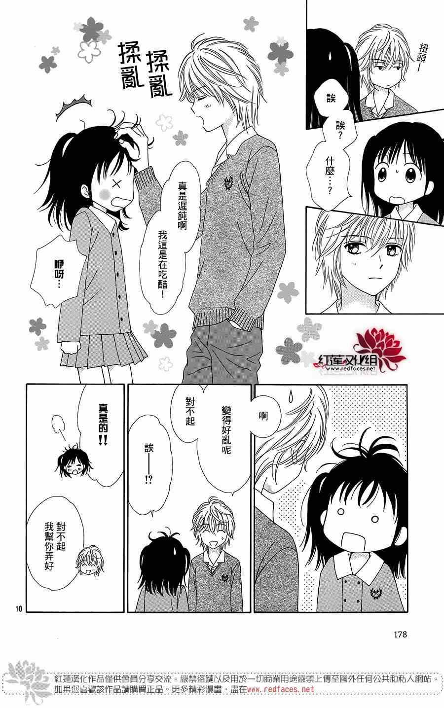 《橘子酱男孩LITTLE》漫画 橘子酱男孩 019集